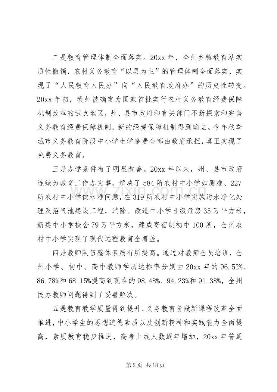 在全州教育工作会议上的讲话发言.docx_第2页