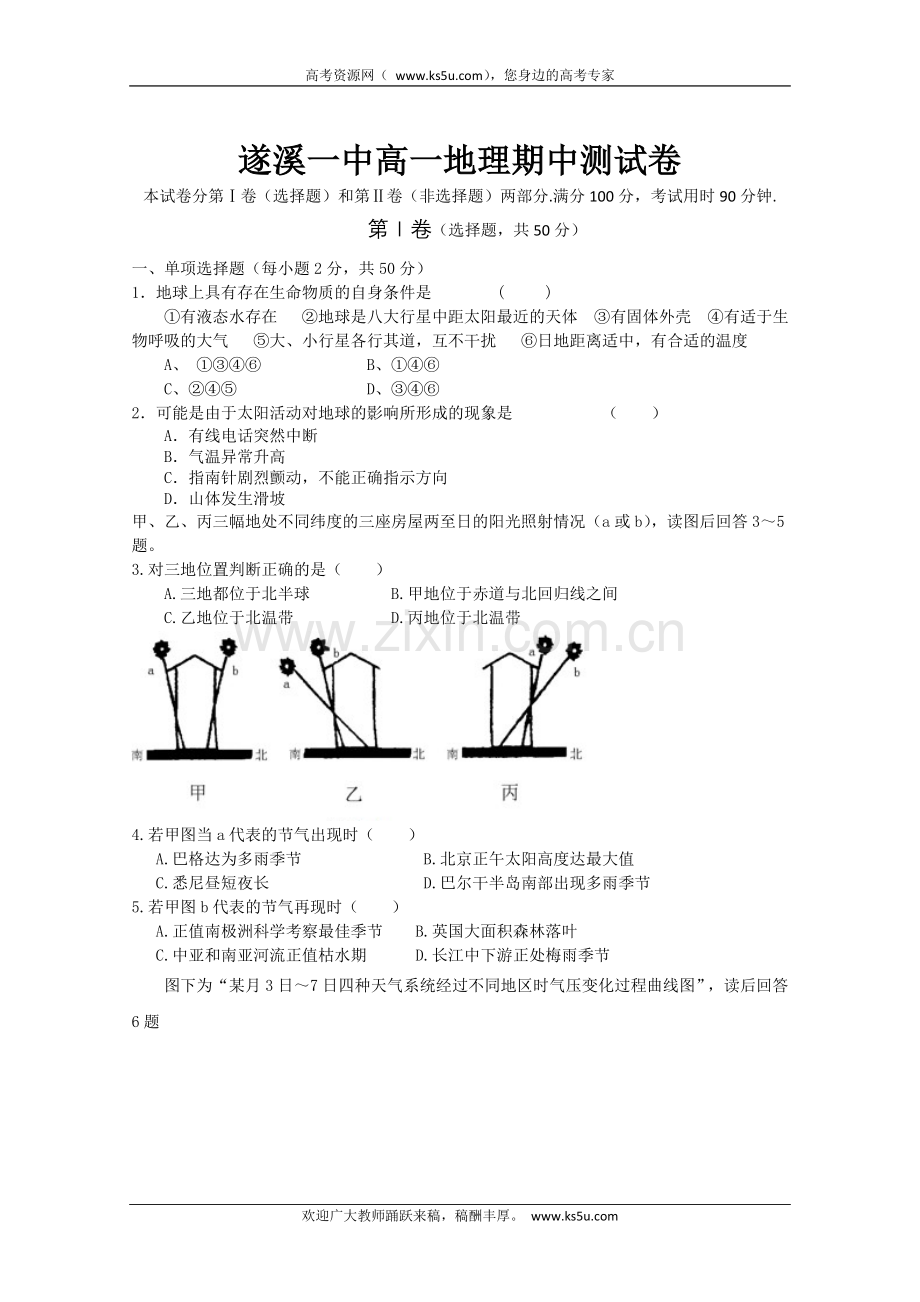 广东省湛江市遂溪一中08-09学年高一上学期期中考试(地理).doc_第1页