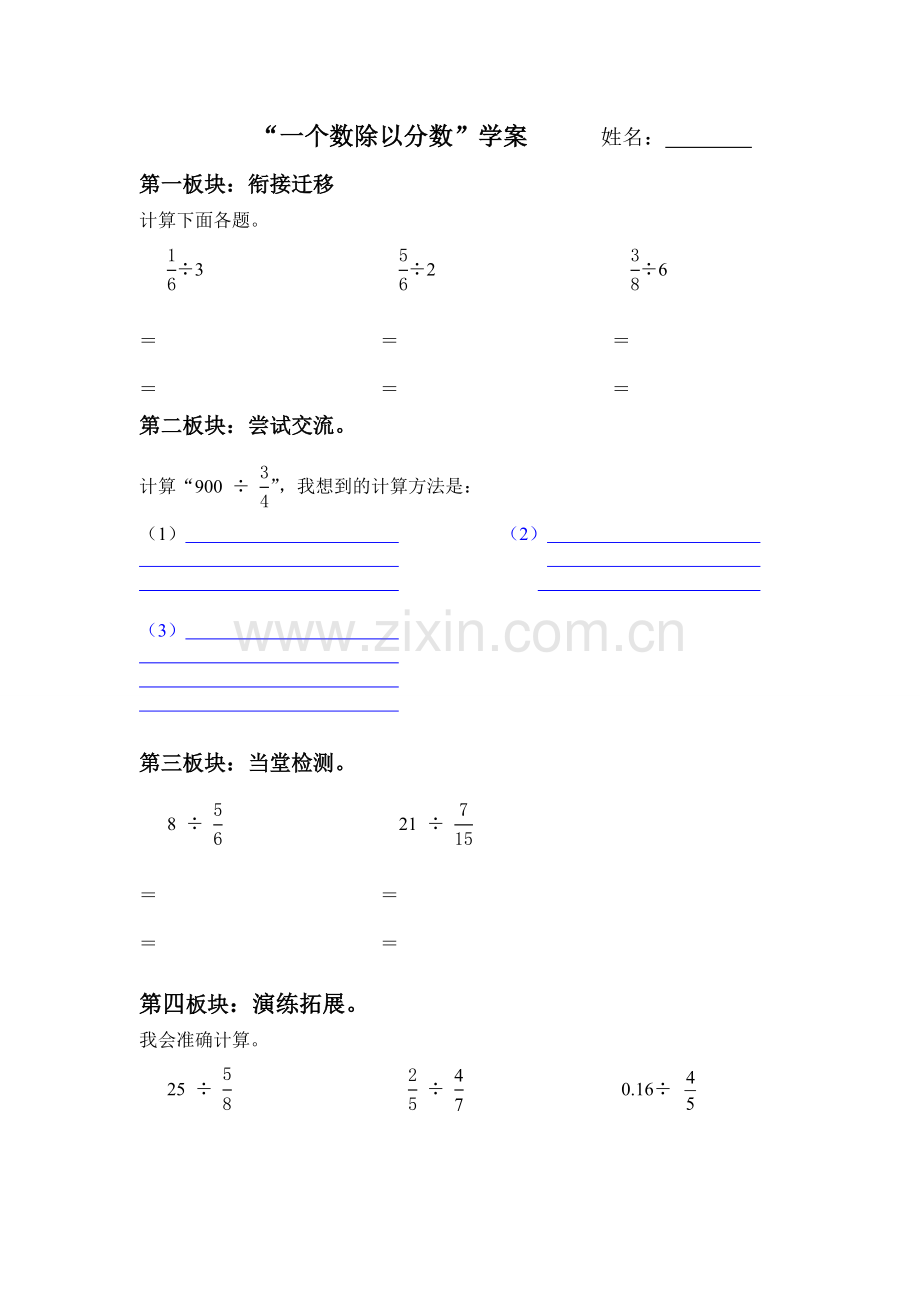 一个数除以分数学案.doc_第1页