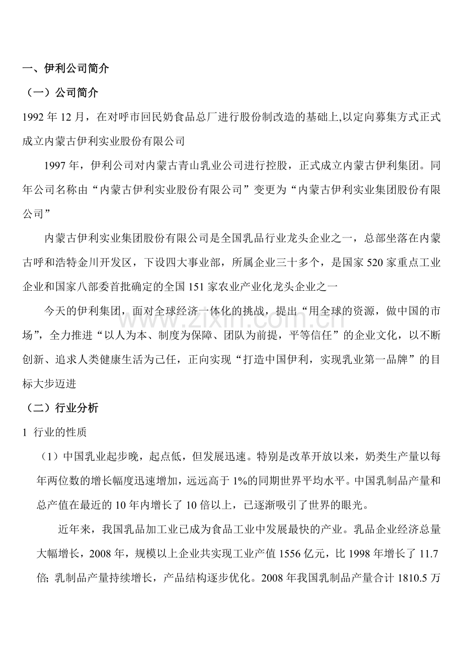 某公司财务分析报告( 42页)0.docx_第2页