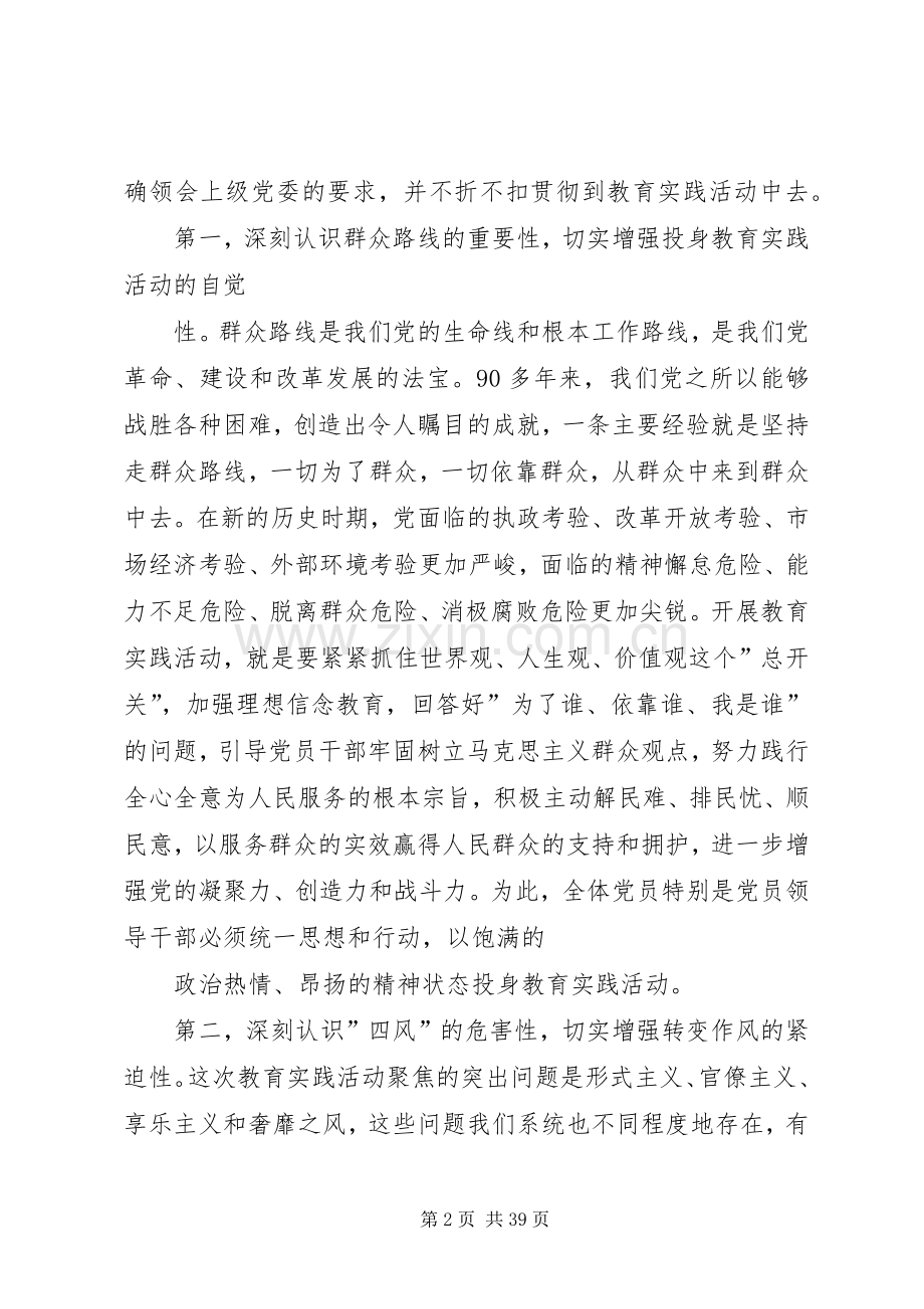 教育实践活动部署会议上的讲话发言.docx_第2页