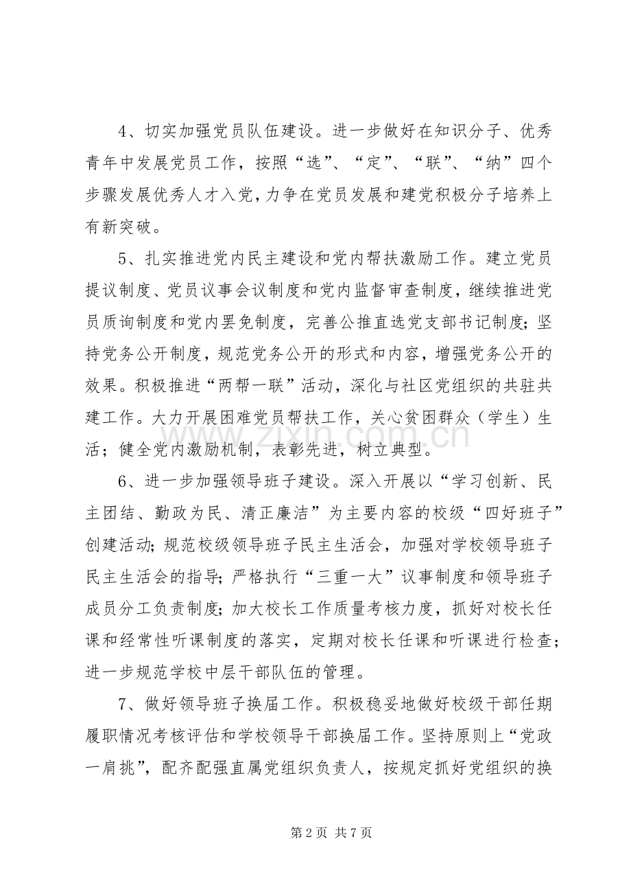 教育局政工股工作计划.docx_第2页