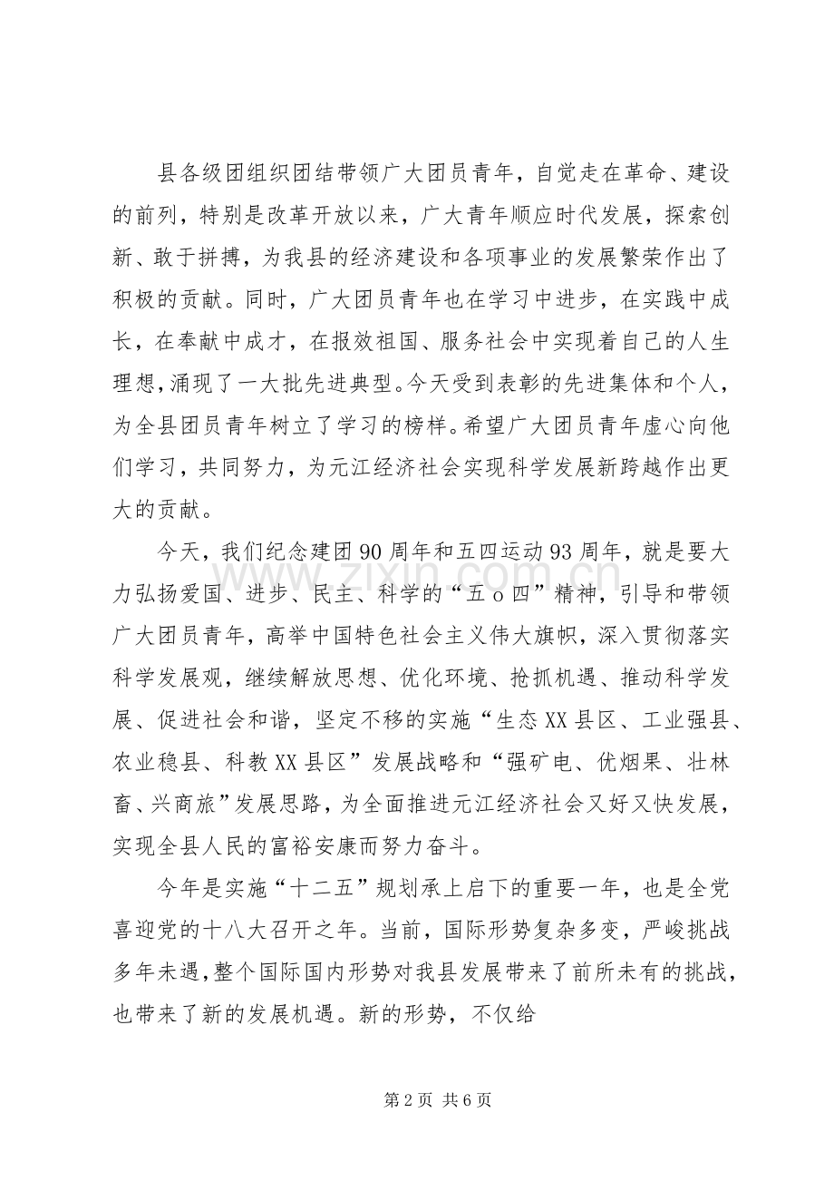 团代会领导的讲话发言稿.docx_第2页