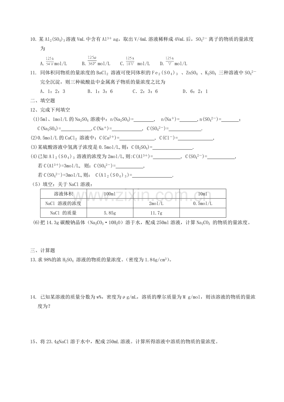 物质的量浓度计算训练题.doc_第2页