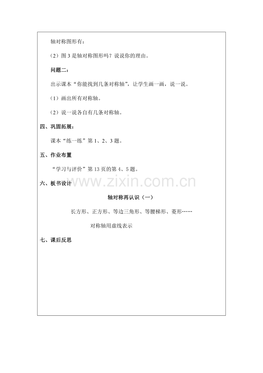 新师大版五年级数学上册第一单元小数除法12、轴对称再认识(一).doc_第2页