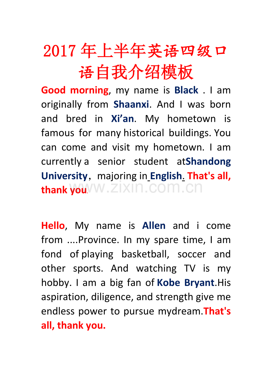 英语四级口语自我介绍.doc_第1页