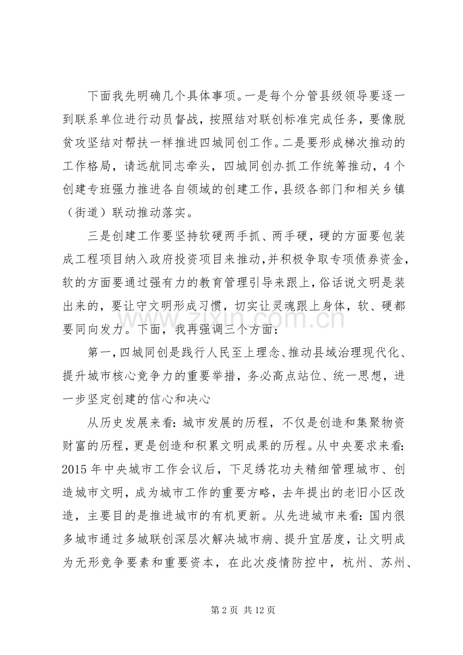 在全县“四城同创”攻坚动员大会上的讲话发言.docx_第2页