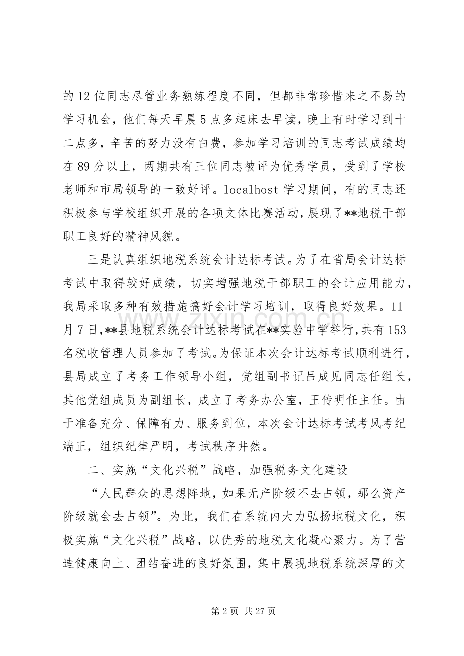 XX年政工工作计划4篇.docx_第2页