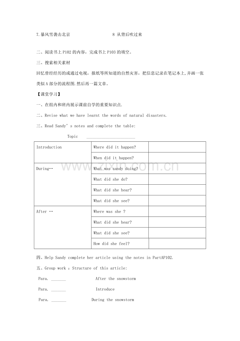八年级英语上册 Unit 8 Natural disasters Task教案2 （新版）牛津版-（新版）牛津版初中八年级上册英语教案.doc_第2页