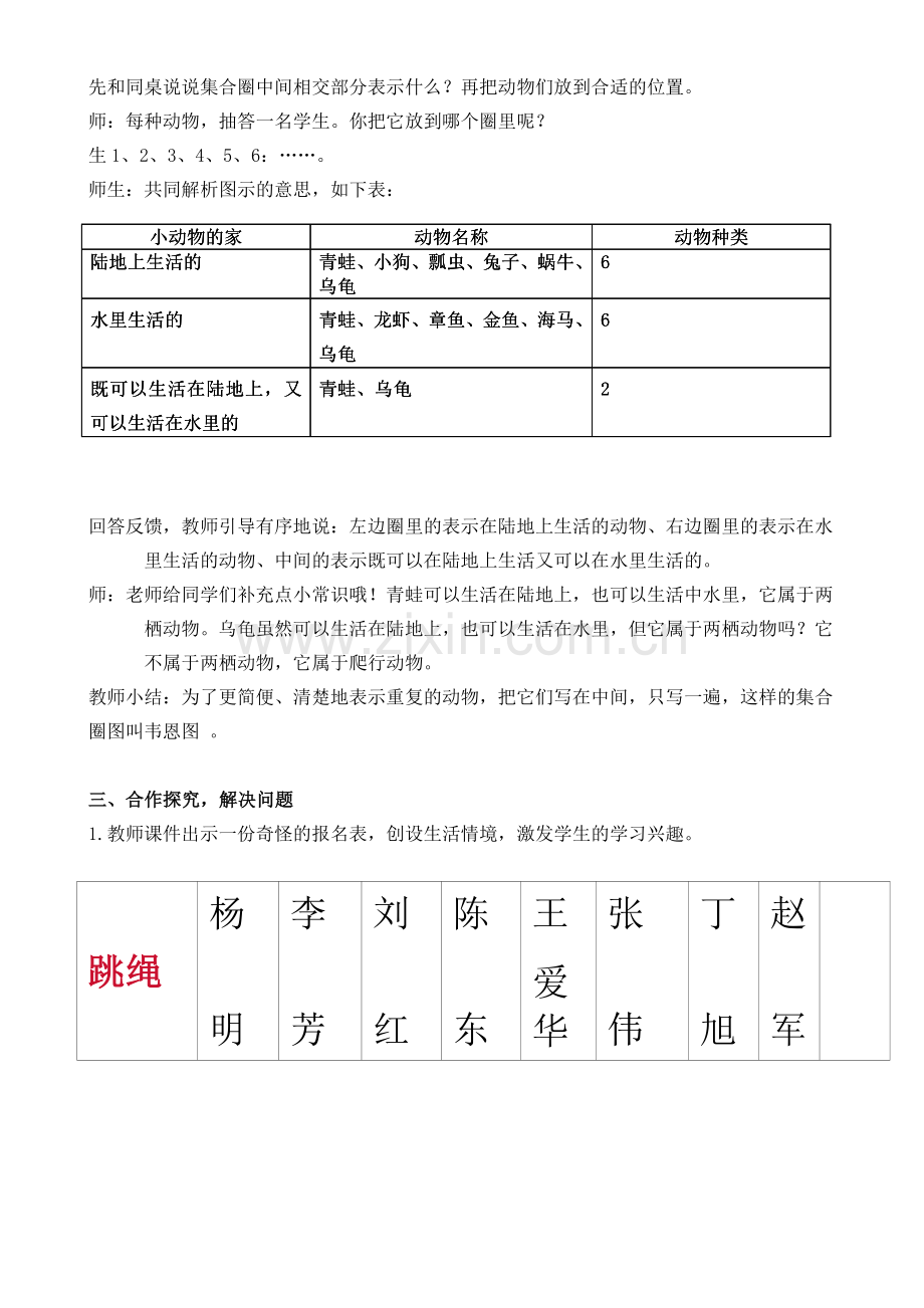 三年级上册数学广角——集合教学设计.doc_第2页
