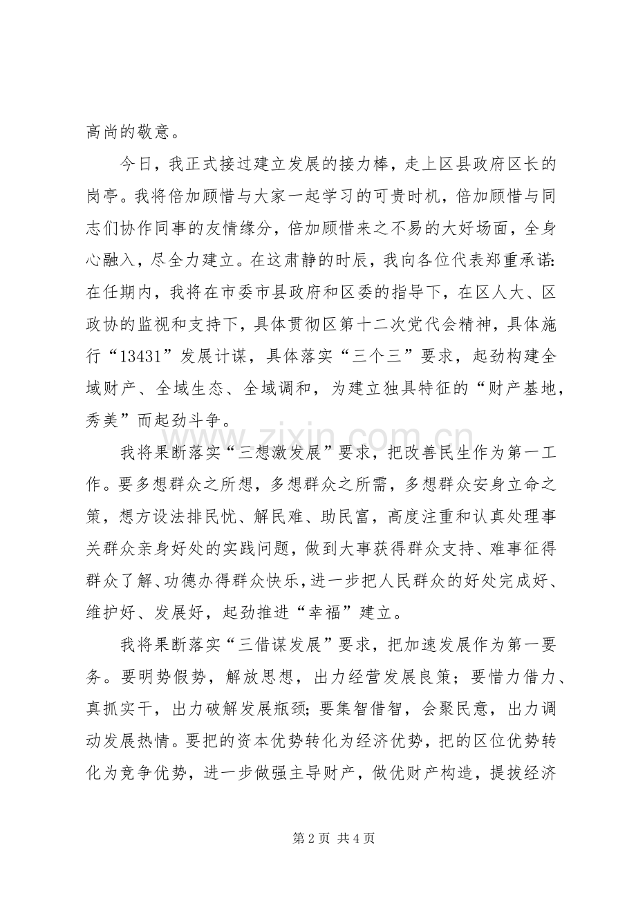 区长任职的讲话发言稿.docx_第2页