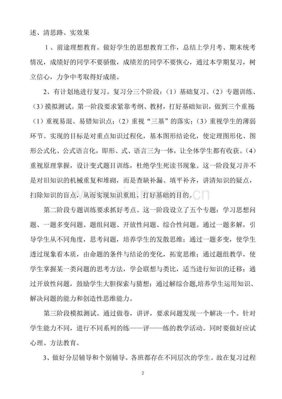 初三数学复习计划2014.doc_第2页