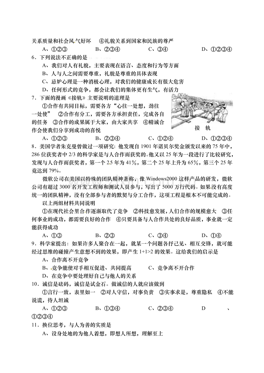 山西农大附中2014-2015年八年级上学期政治期末试题及答案.doc_第2页