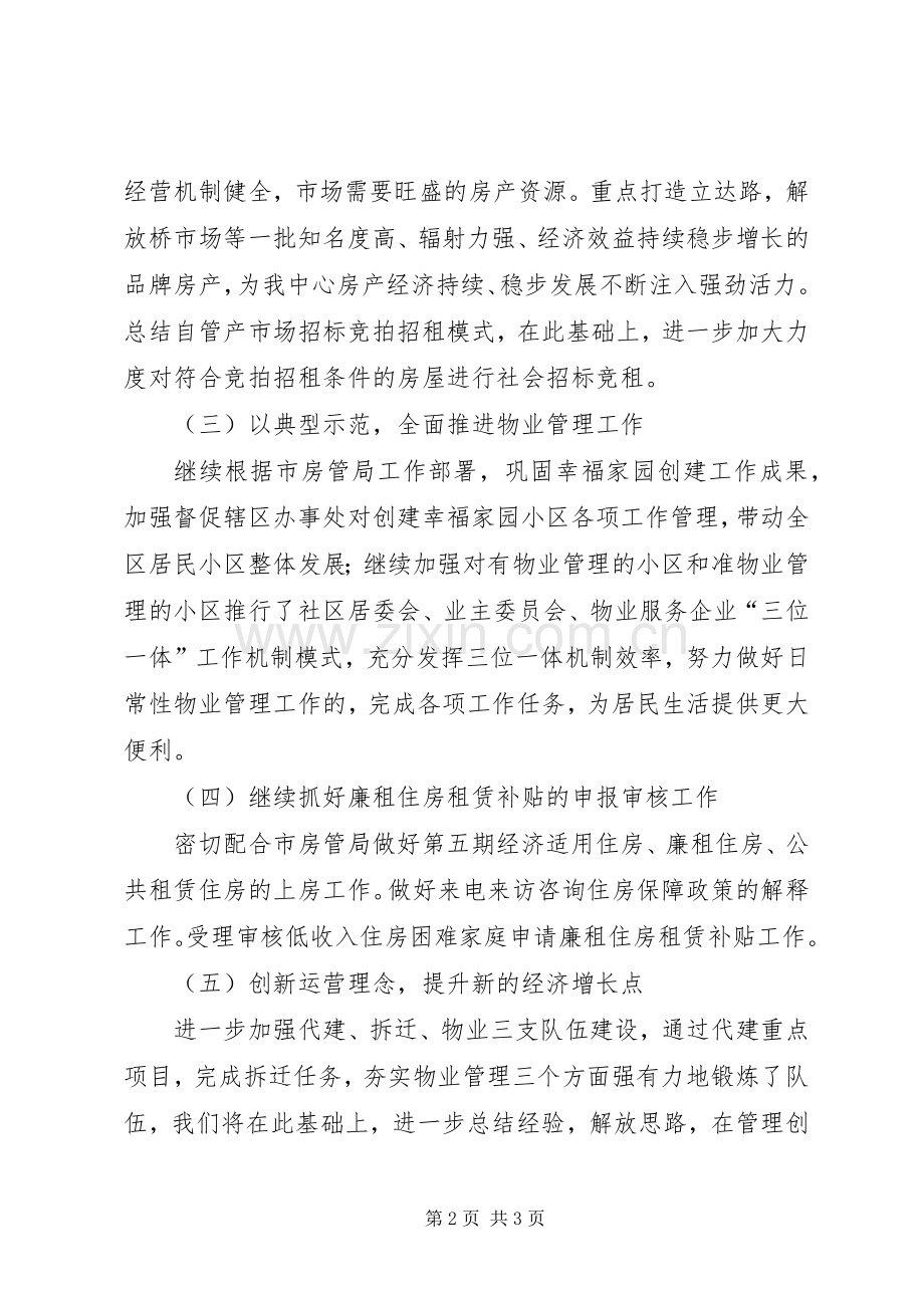 房产中心工作计划范文.docx_第2页