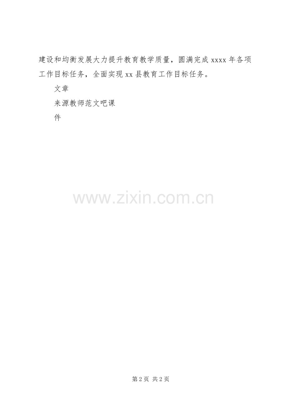 县教育局XX年度工作会议讲话发言稿.docx_第2页