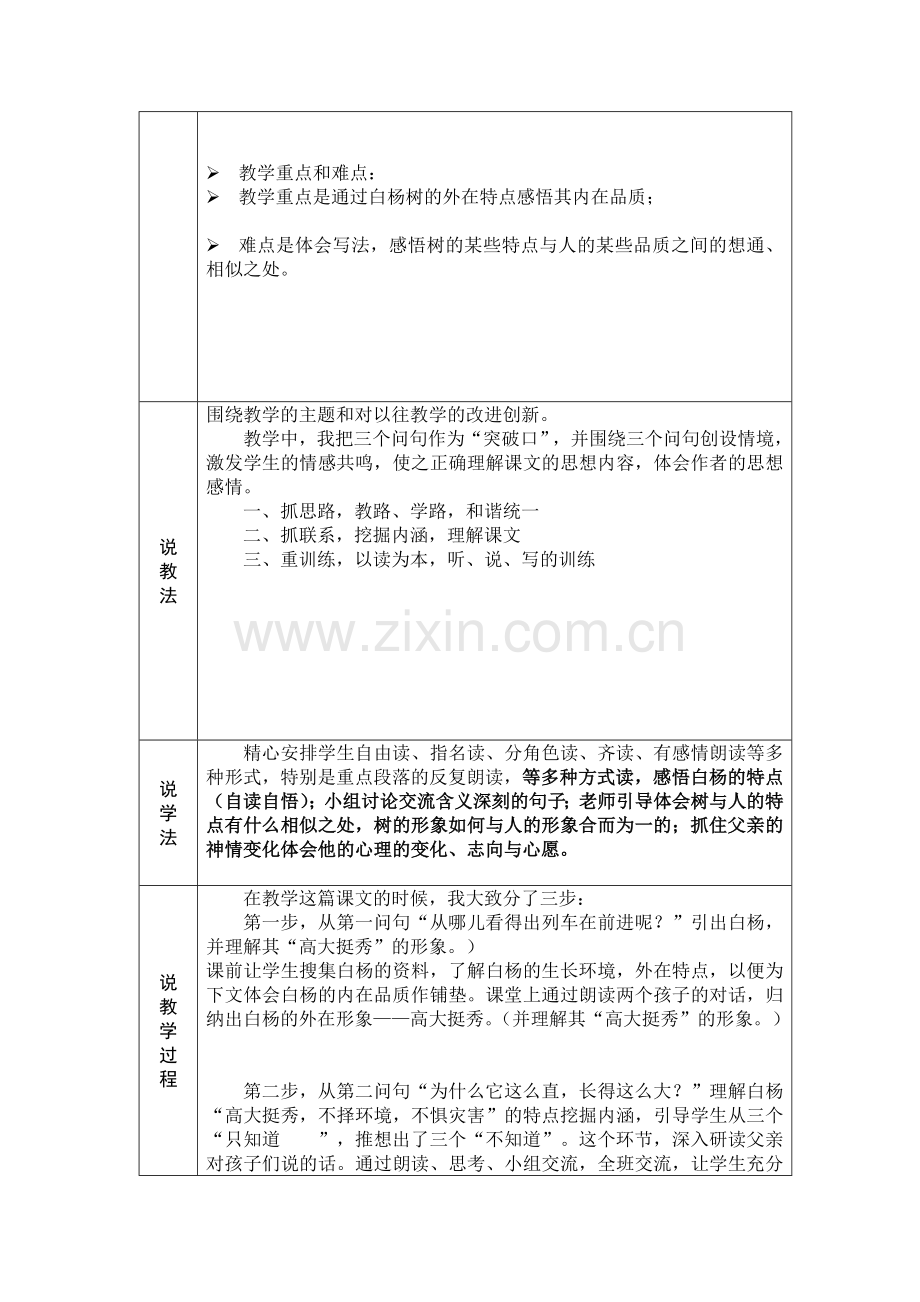 《白杨》说课模板.doc_第2页