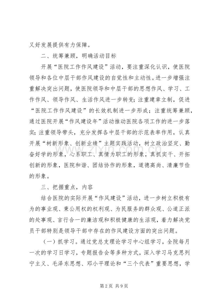 医院院长在作风建设会讲话发言.docx_第2页