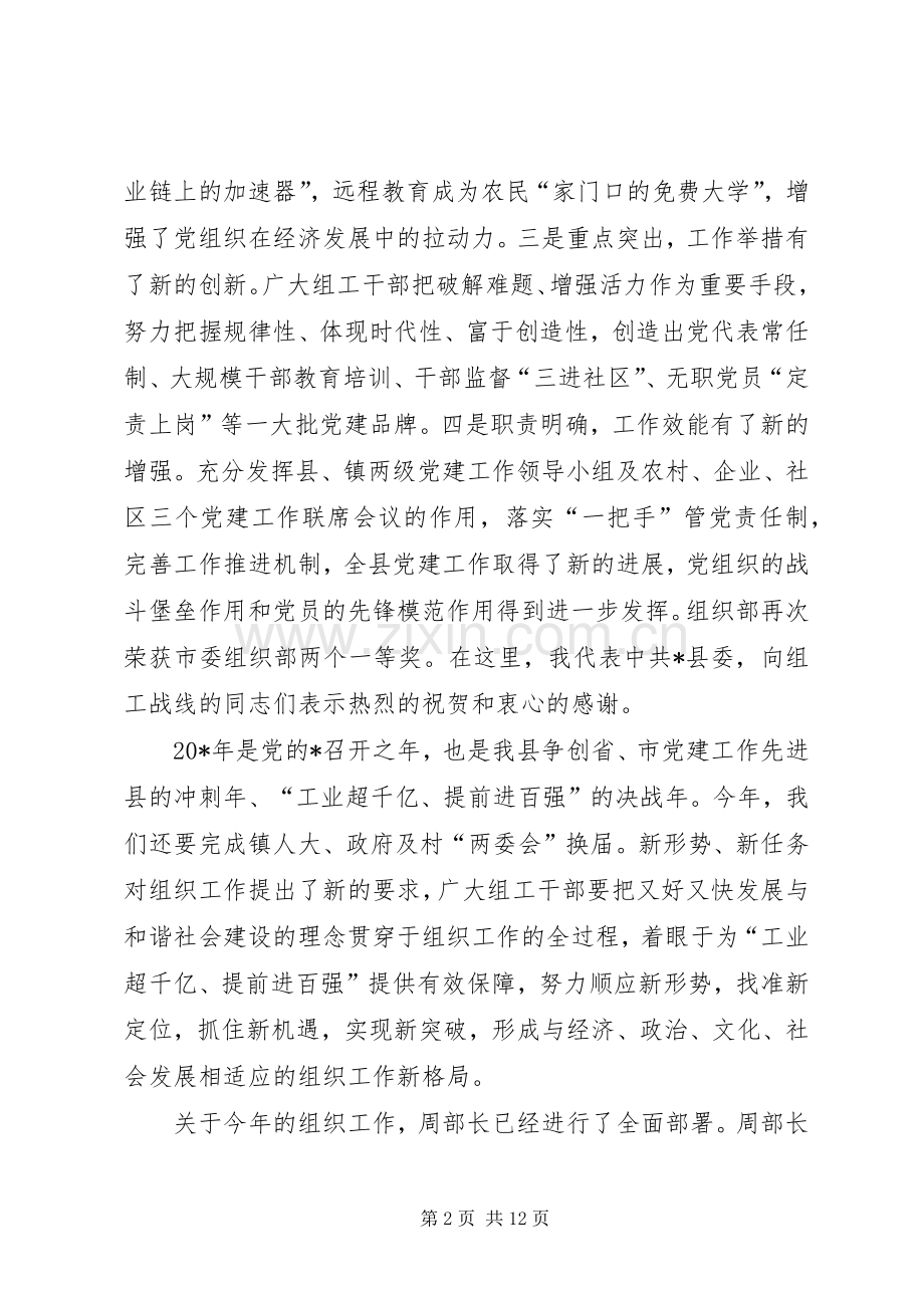 县组织工作会议上的讲话发言.docx_第2页