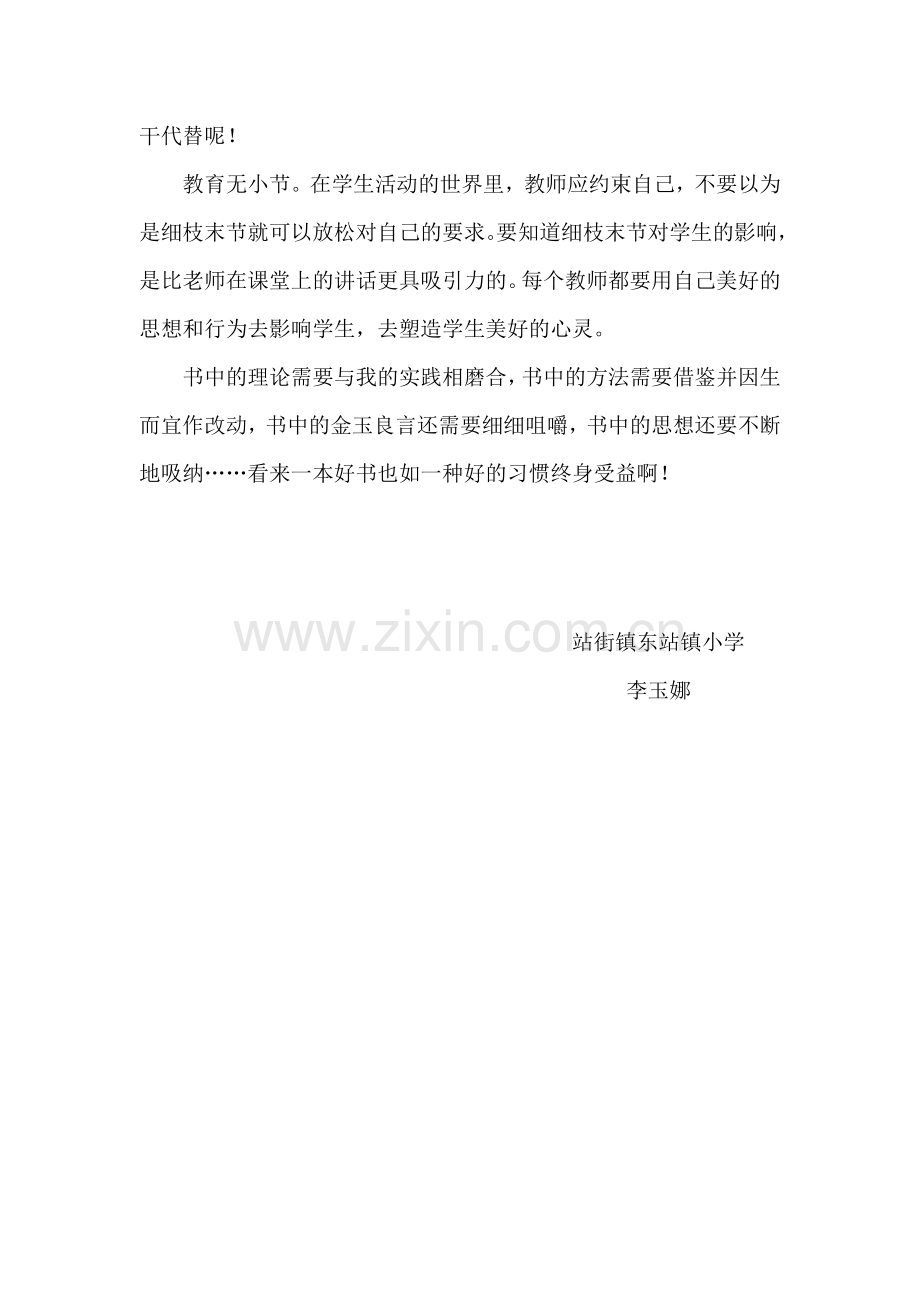 《教育就是培养习惯》读后感.doc_第2页