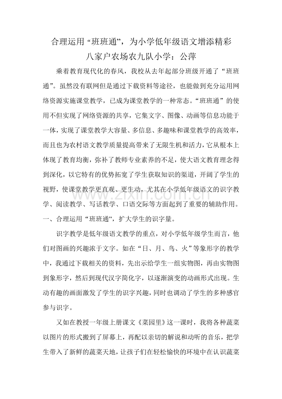 合理运用“班班通”为小学低年级语文增添精彩.doc_第1页
