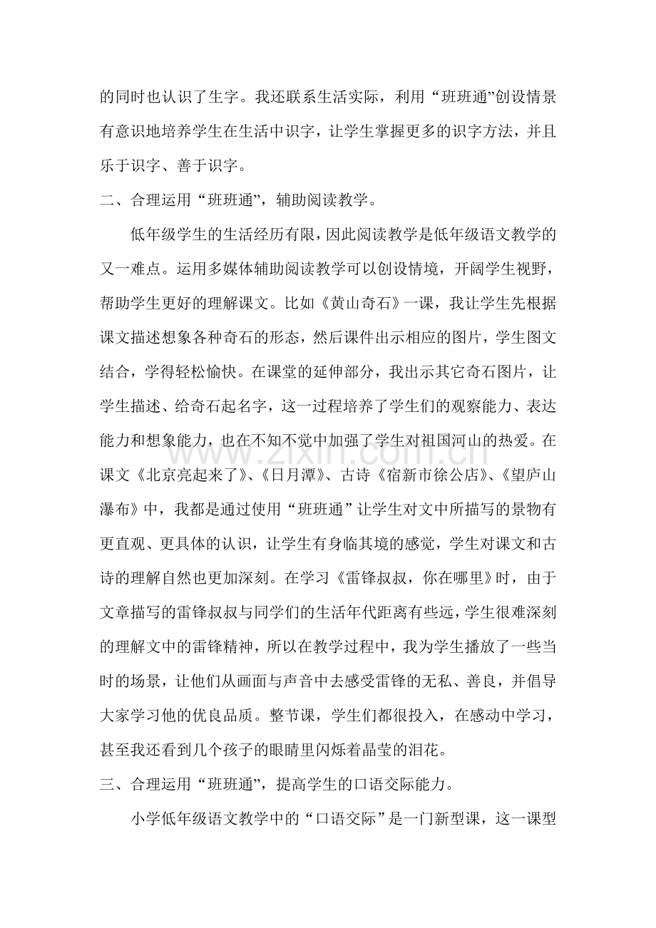 合理运用“班班通”为小学低年级语文增添精彩.doc_第2页