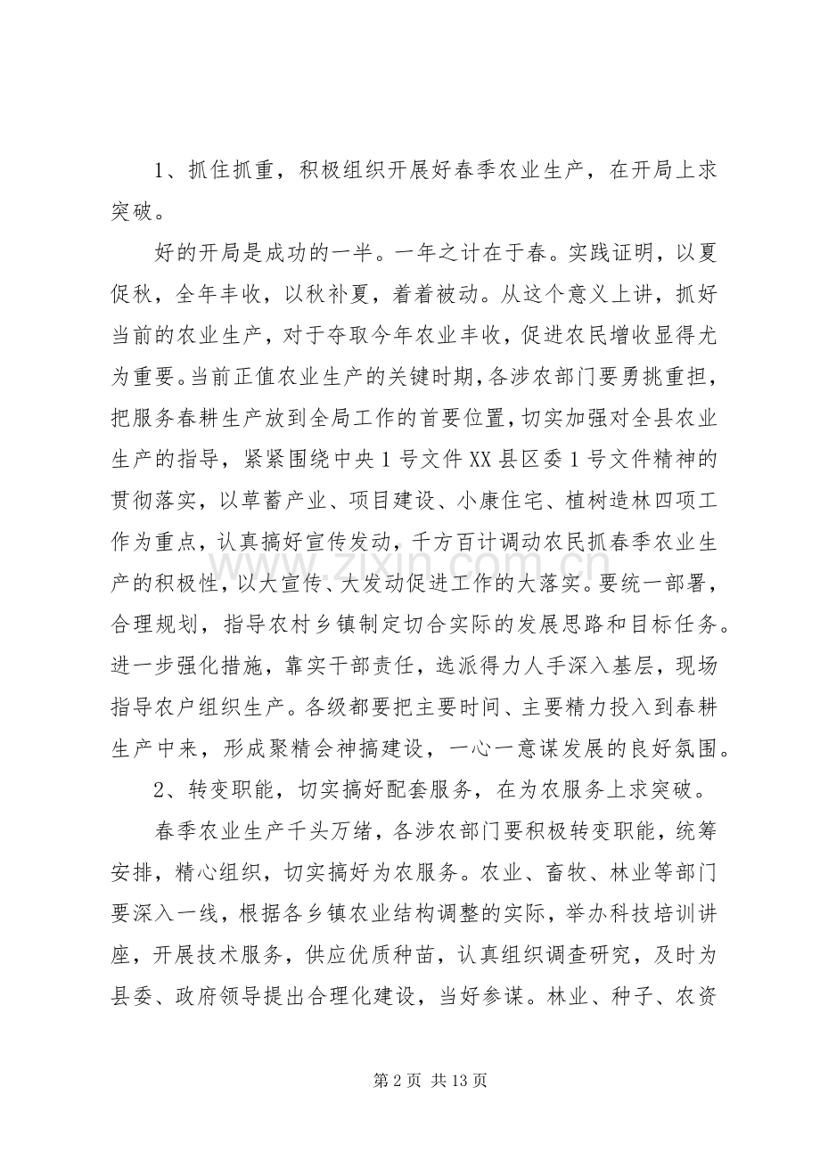 在全县农口部门工作汇报会上的讲话发言.docx_第2页