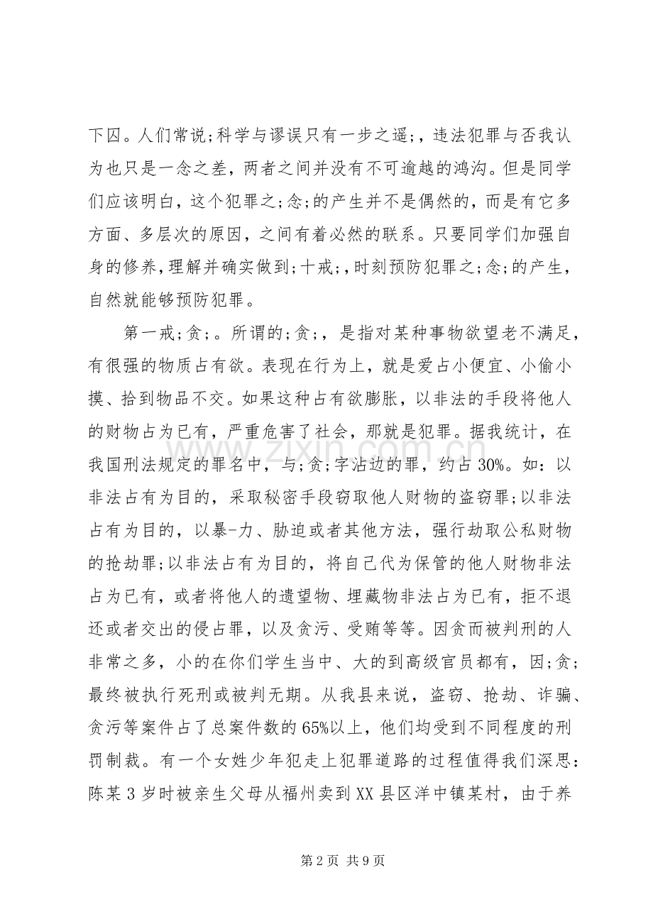 法制宣传教育领导国旗下讲话发言稿.docx_第2页