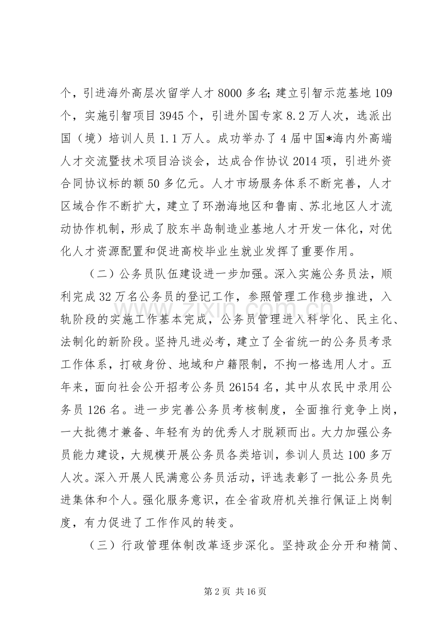 在省人事工作会议上的讲话发言.docx_第2页
