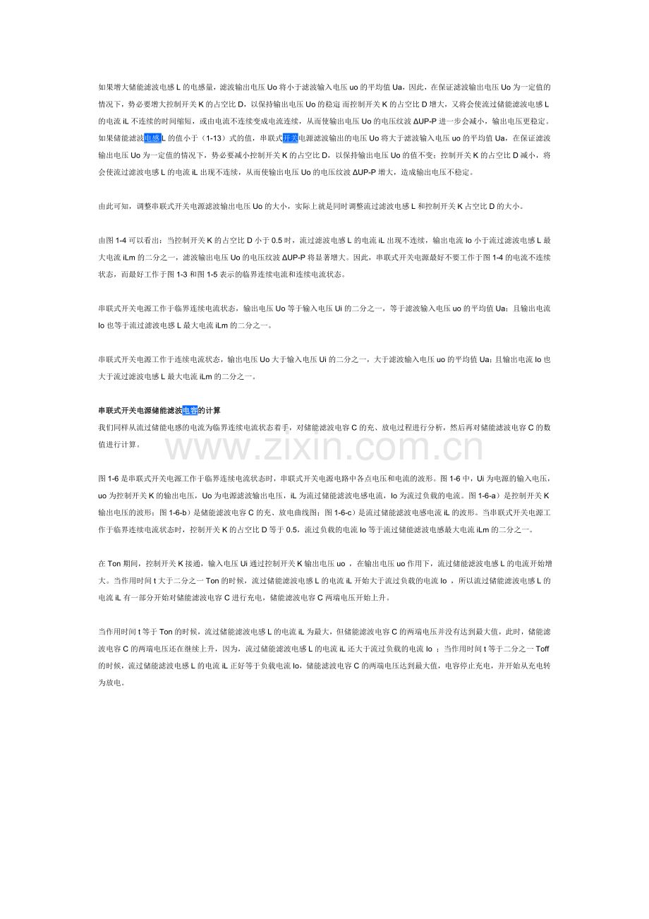 开关电源原理与设计(三).doc_第2页