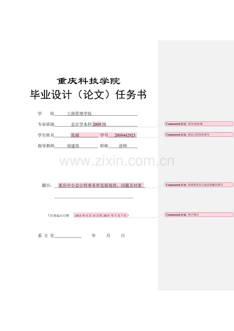 任务书任务要求模板.doc_第1页