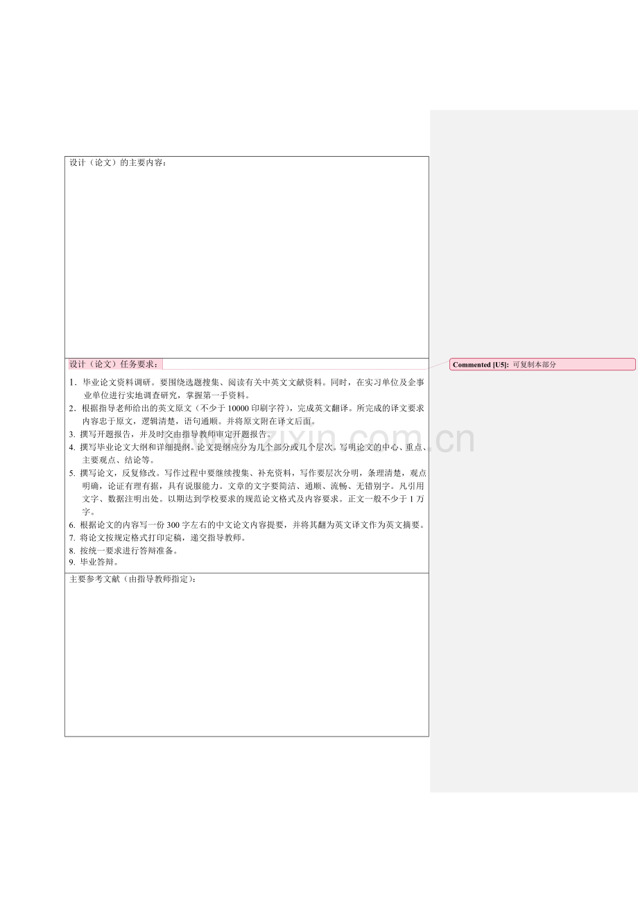 任务书任务要求模板.doc_第2页