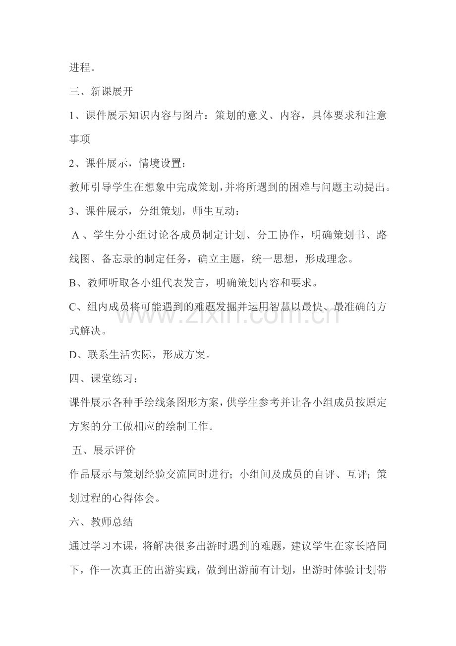 策划一次出游活动.doc_第2页