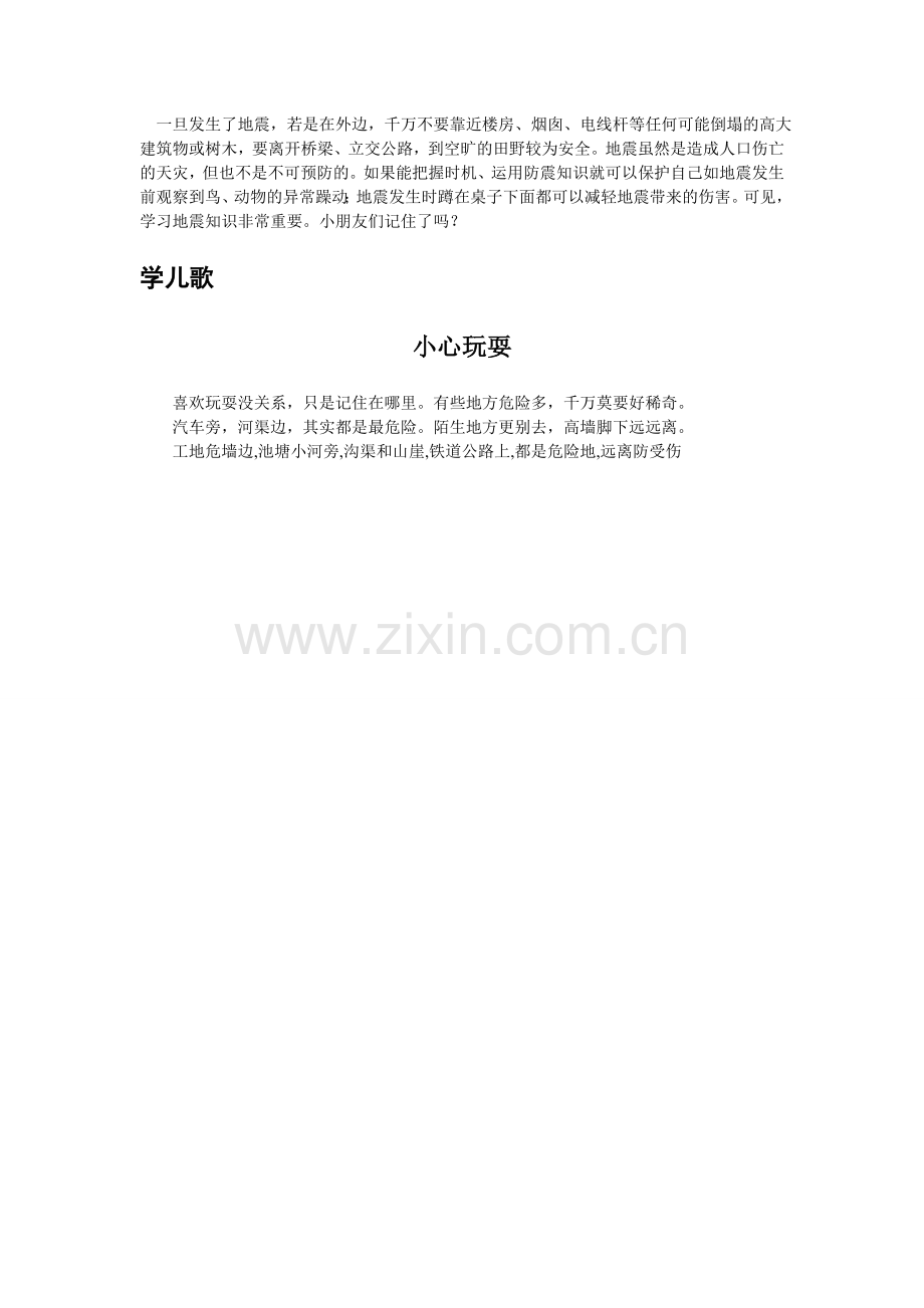 第6课游乐不要忘记安全.doc_第2页