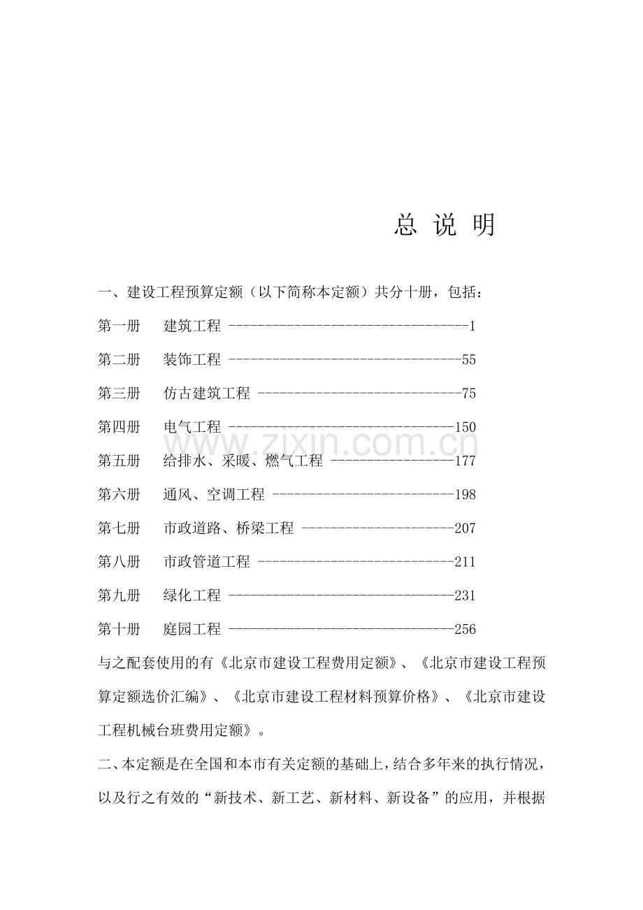 建设工程预算定额综述.docx_第1页