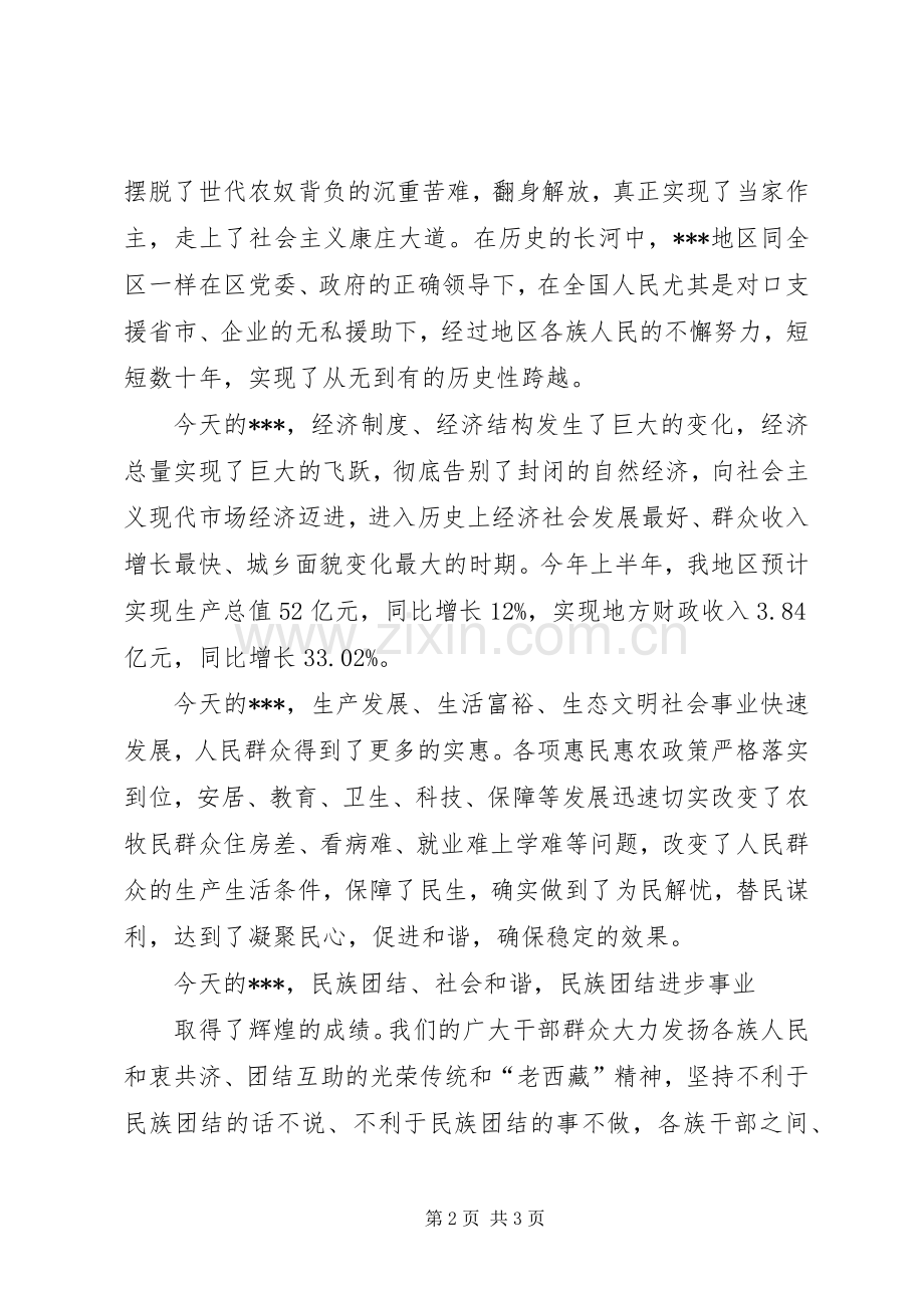 在升国旗仪式上的讲话发言221(4).docx_第2页