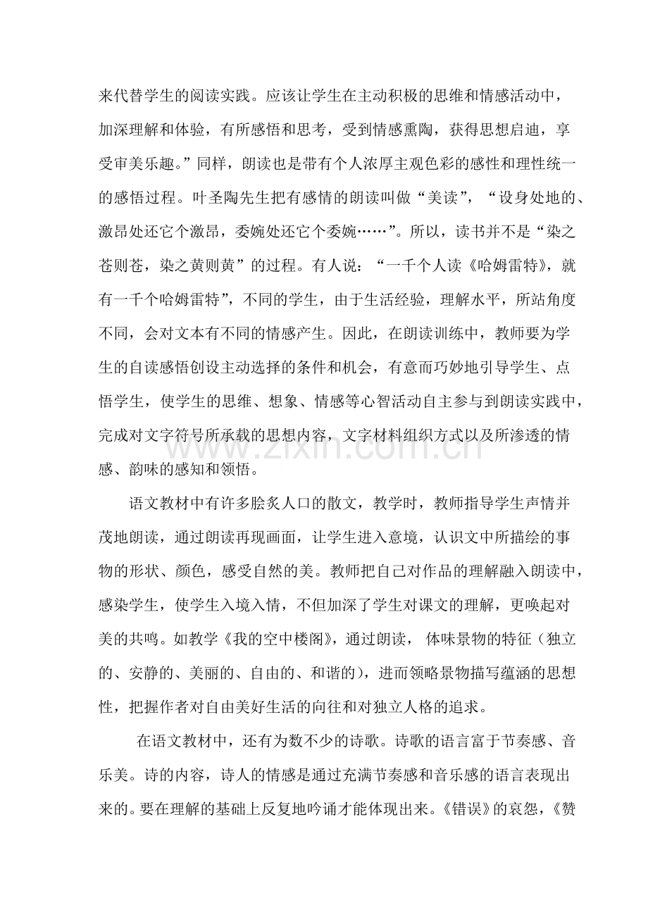 小学语文教学中的朗读和背诵训练.docx_第2页