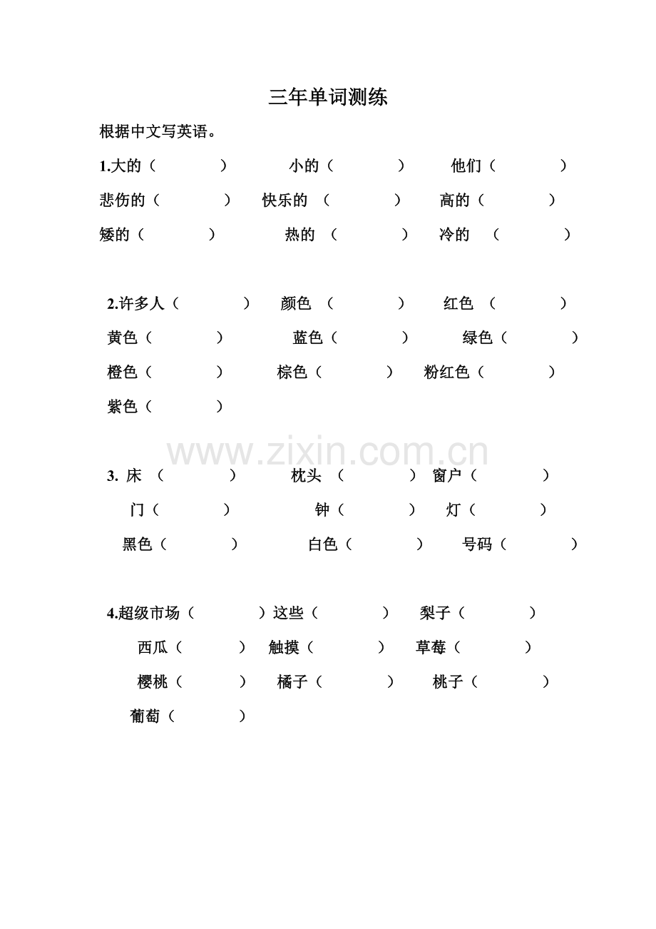 三年下单词测练.doc_第2页