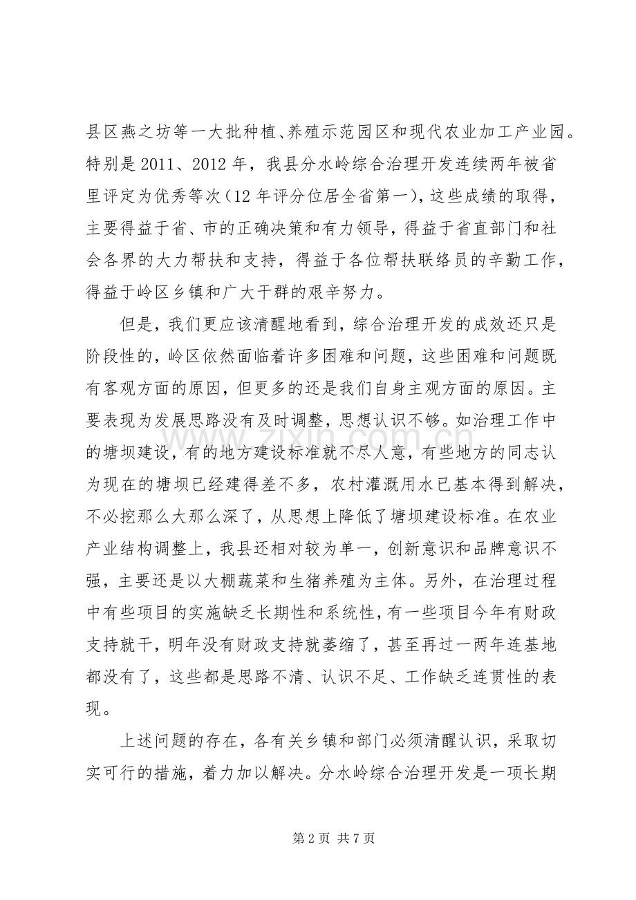 县长在综治开发工作会讲话发言.docx_第2页