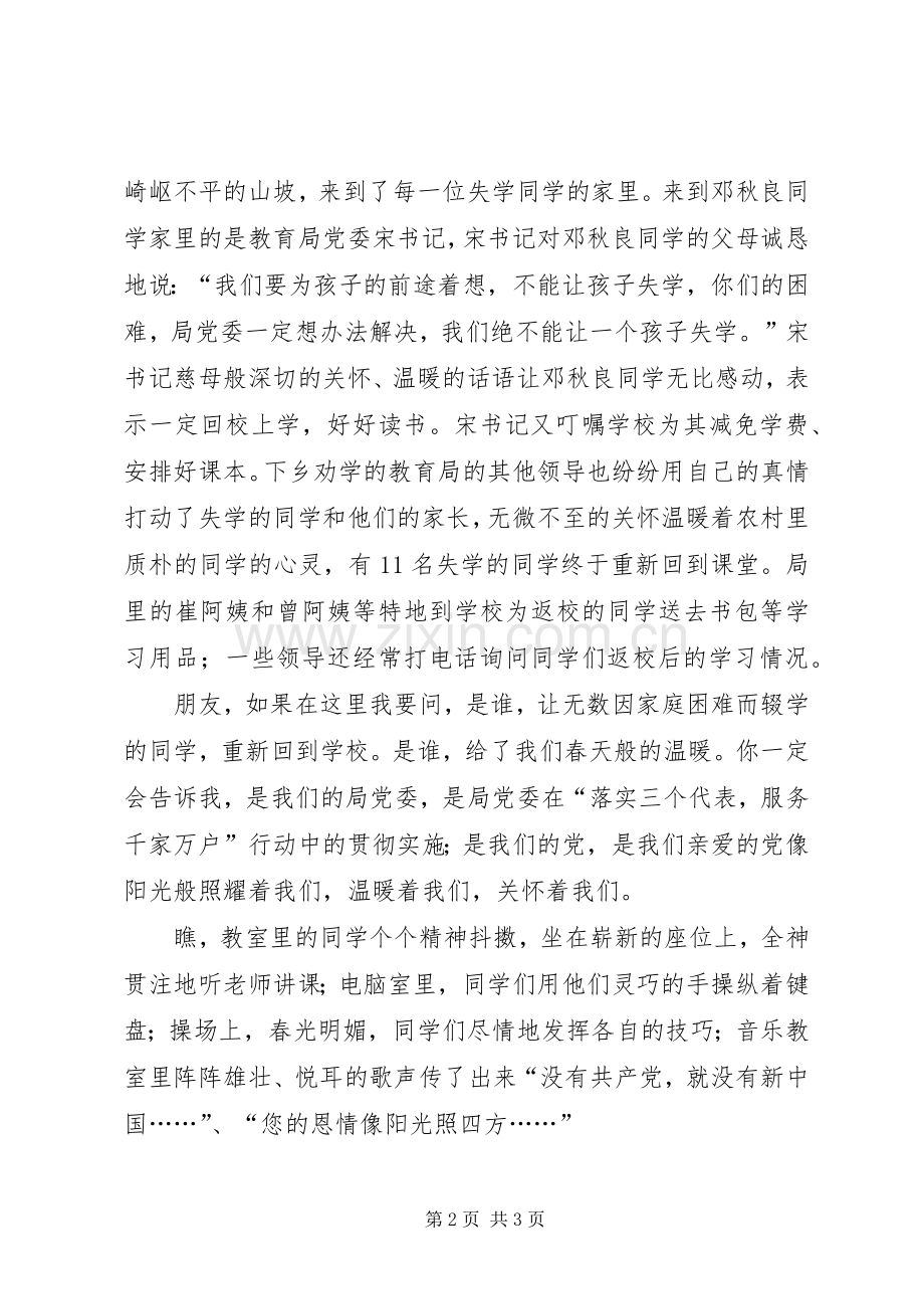 赞颂党恩演讲.docx_第2页