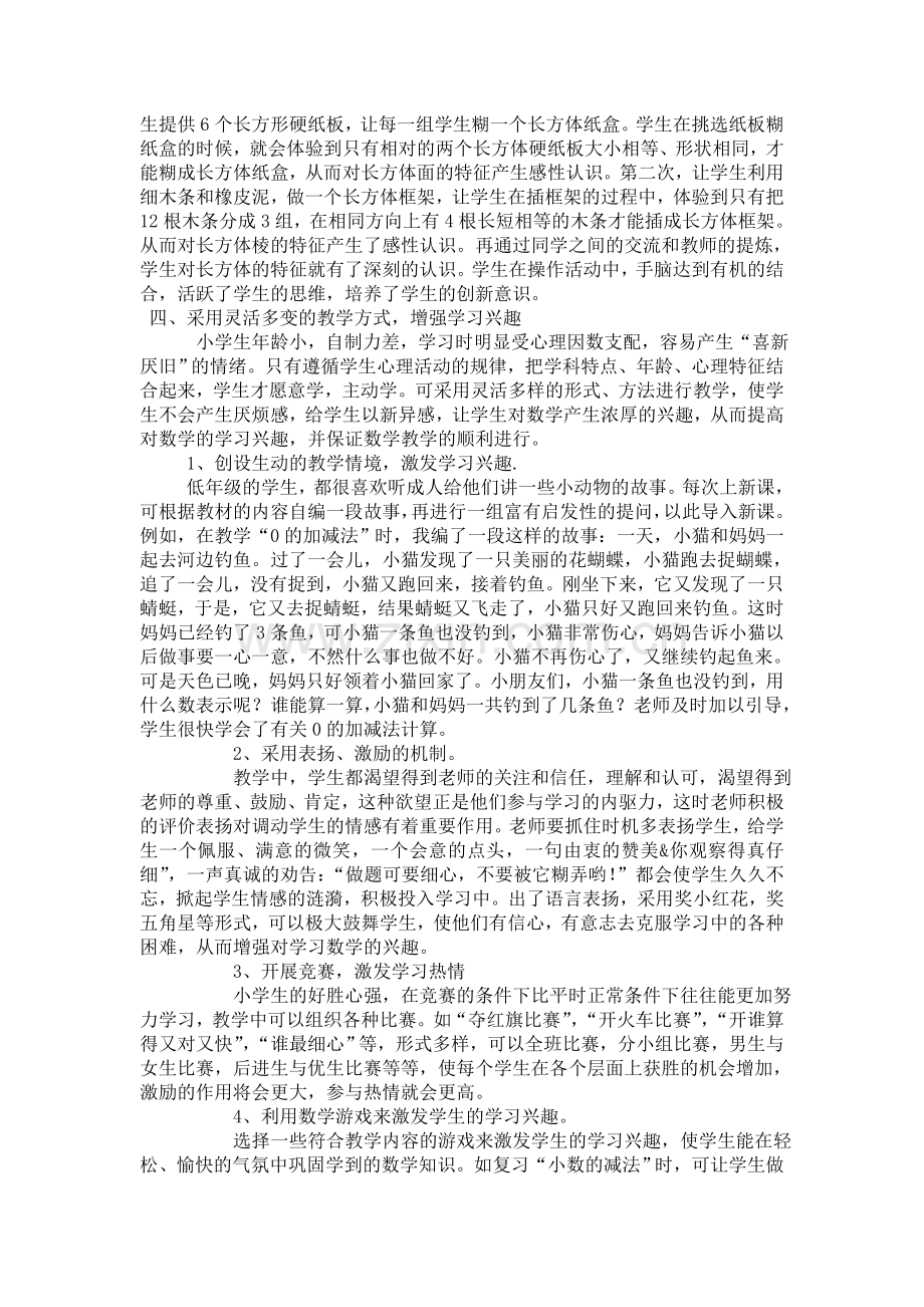 如何激发学生数学兴趣.doc_第2页