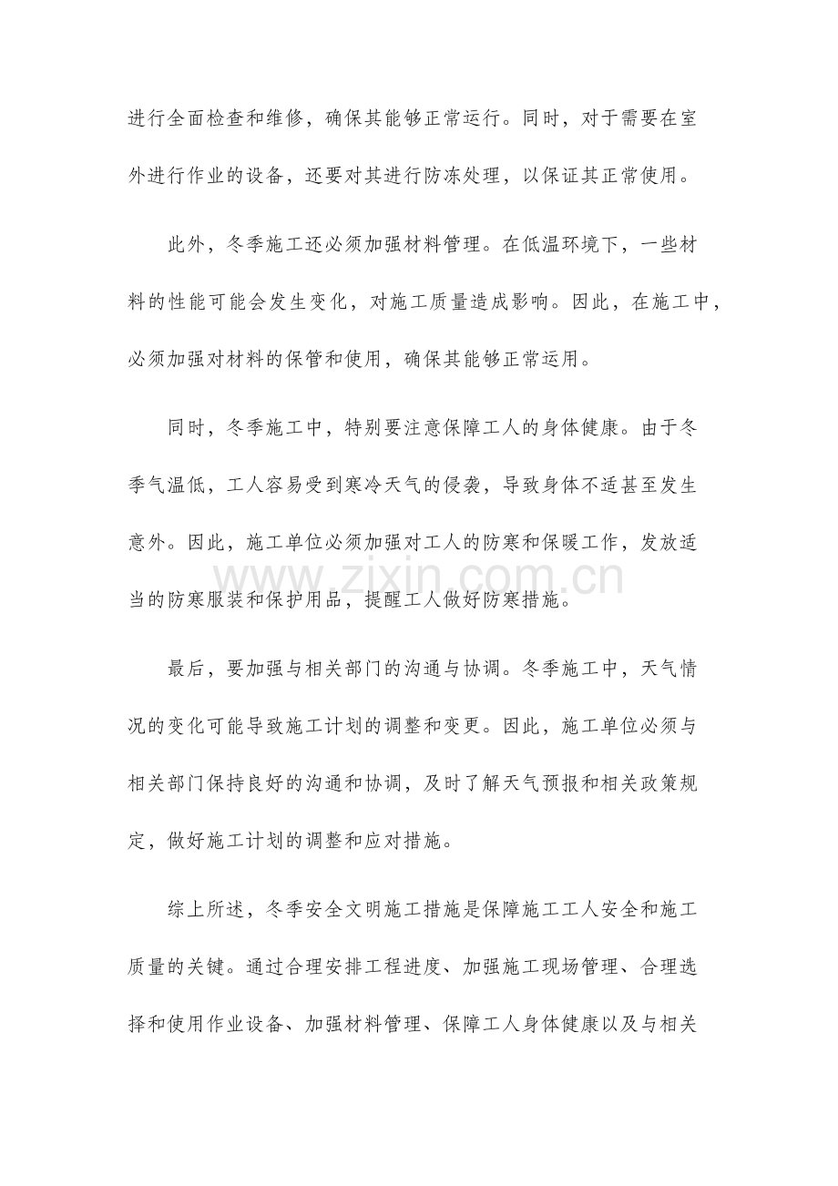 冬季安全文明施工措施.docx_第2页