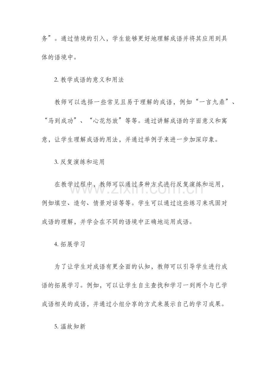 成语教学设计.docx_第2页