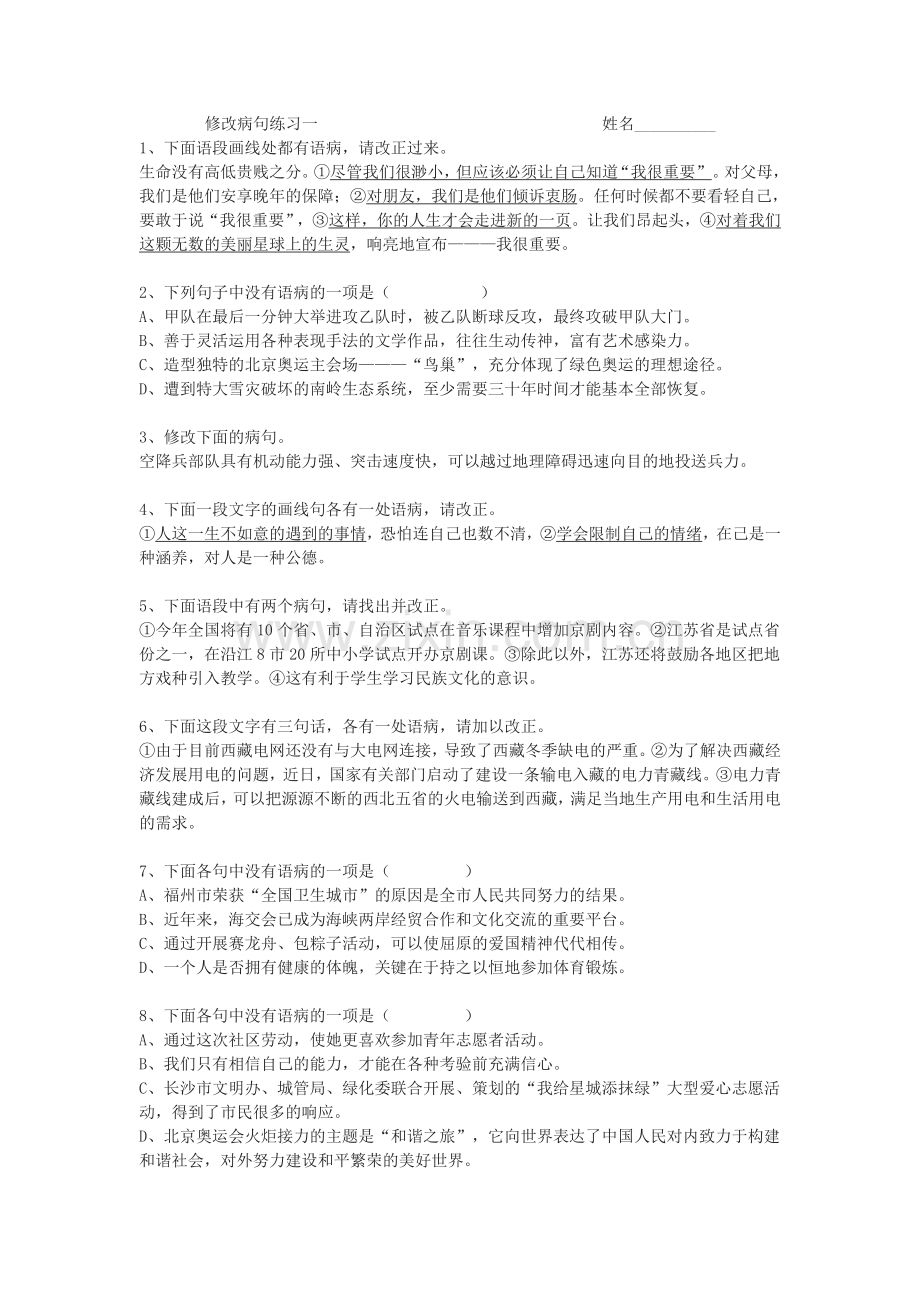 病句修改练习.doc_第1页
