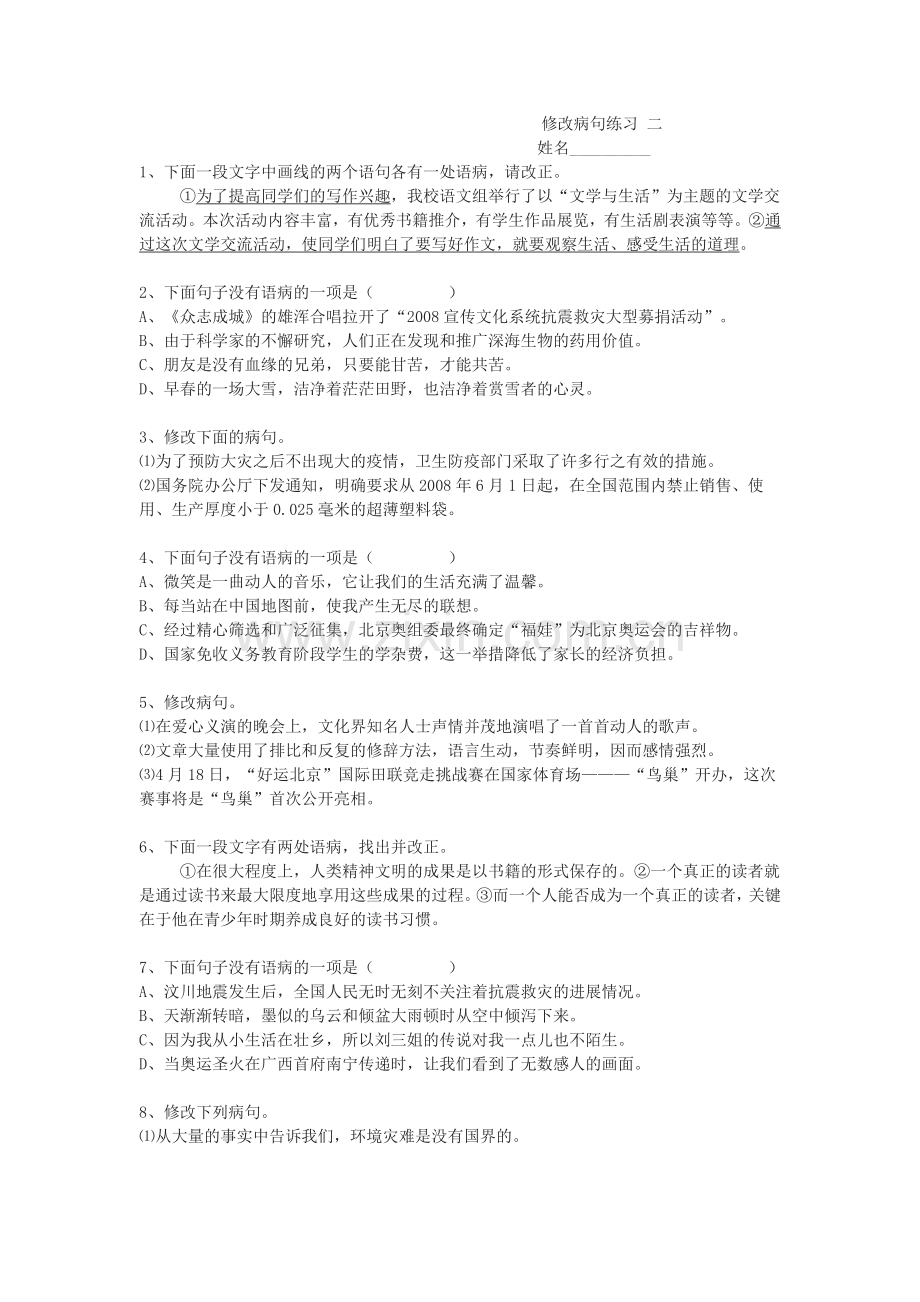 病句修改练习.doc_第2页