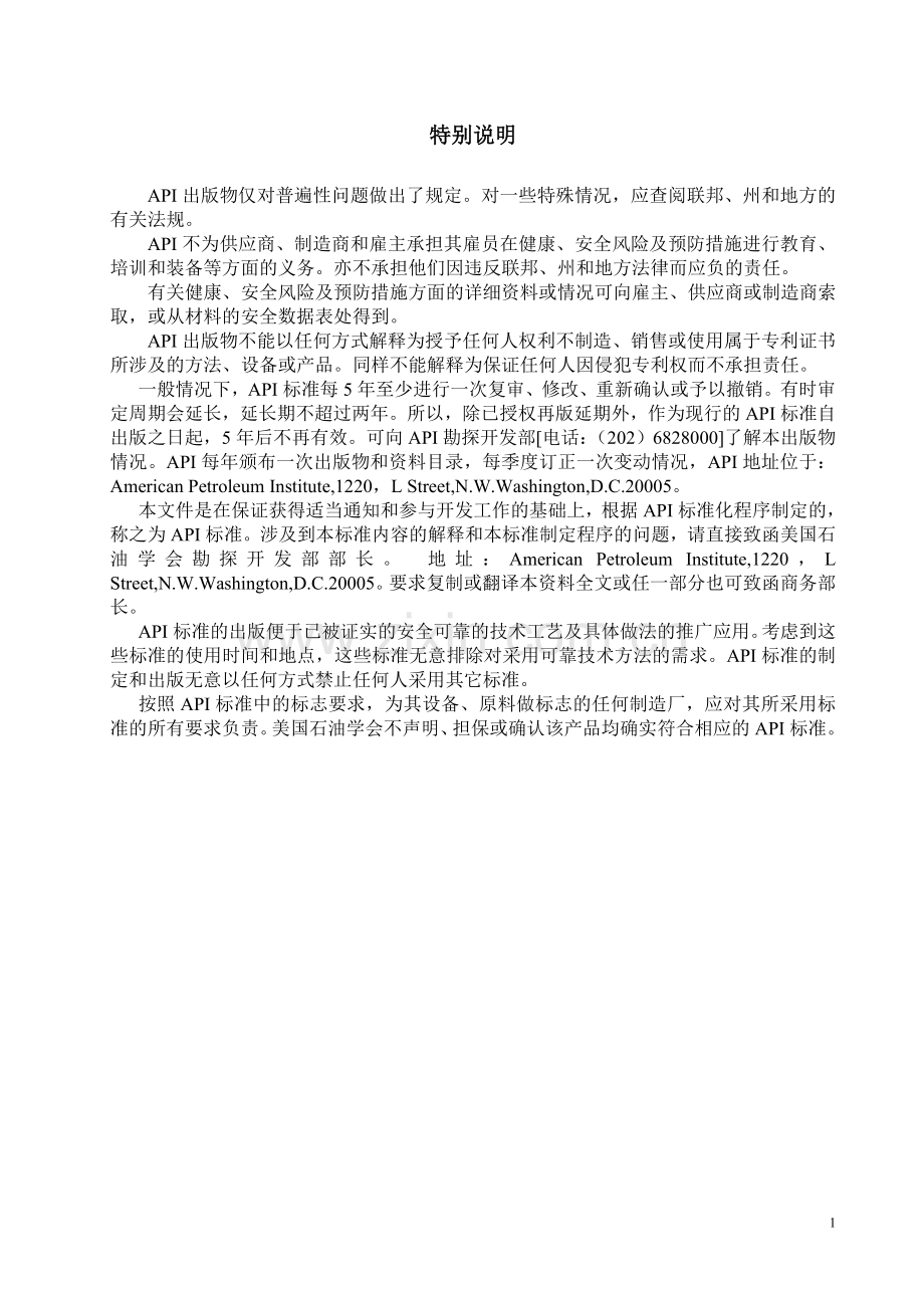API-5LD中文版.doc_第2页