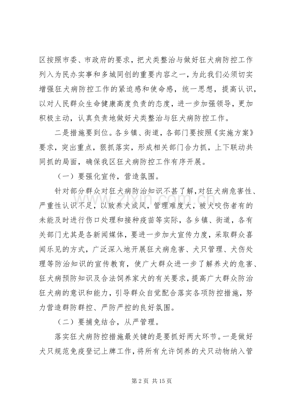 犬防工作会上领导讲话发言.docx_第2页
