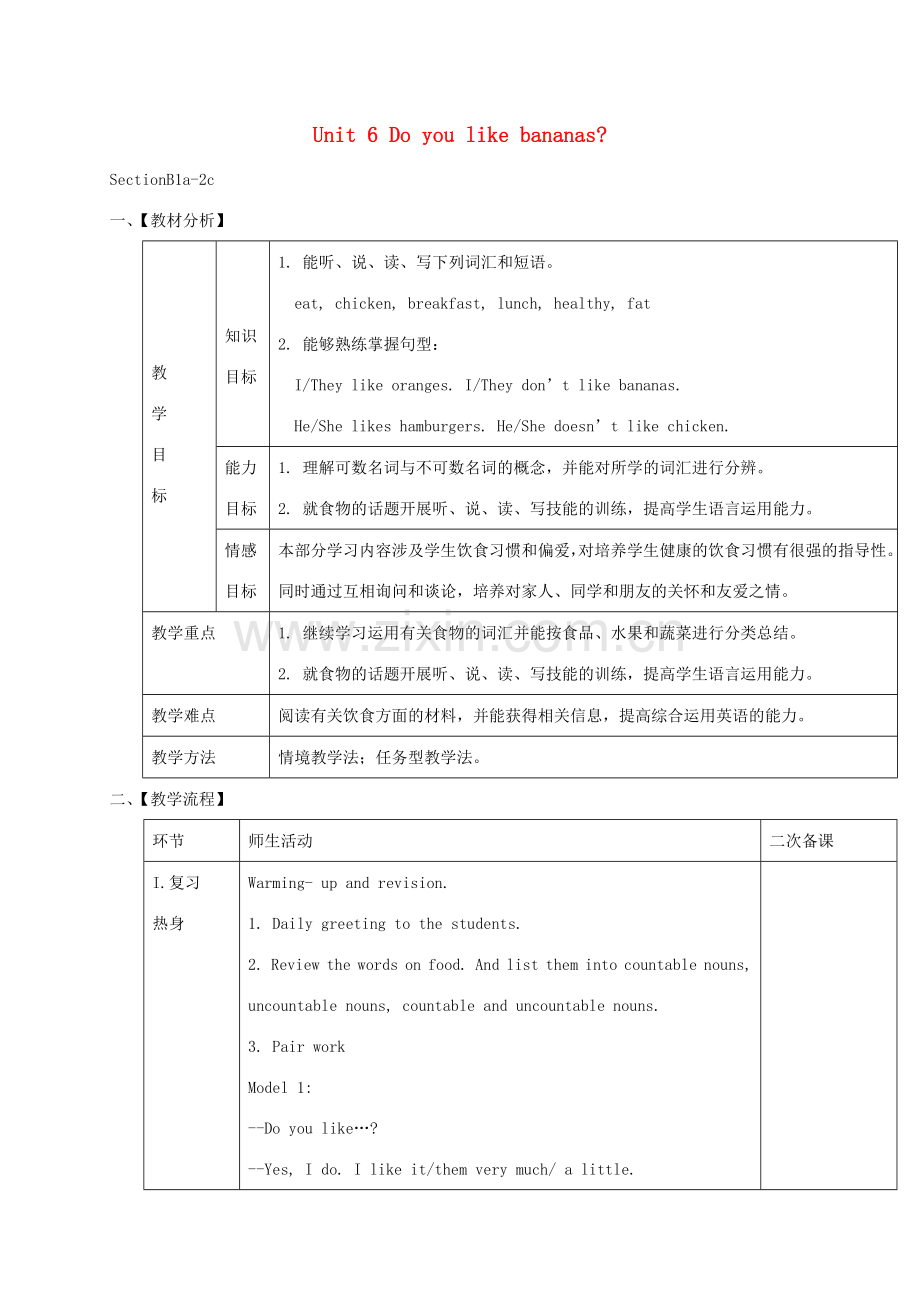 七年级英语上册 Unit 6 Do you like bananas Section B（第3课时）教案 （新版）人教新目标版-（新版）人教新目标版初中七年级上册英语教案.doc_第1页