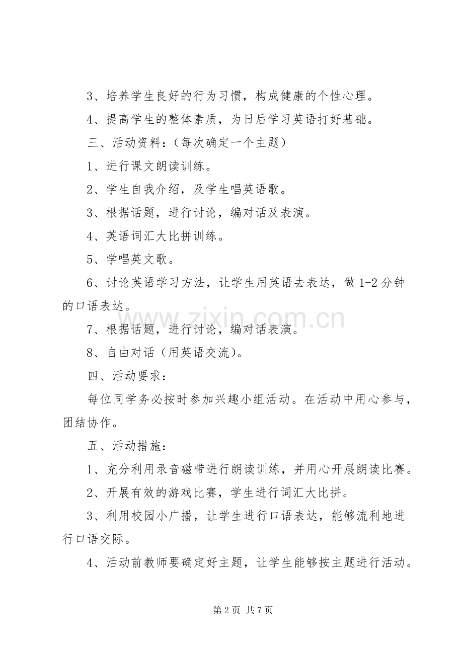 学校课外活动计划3篇.docx_第2页
