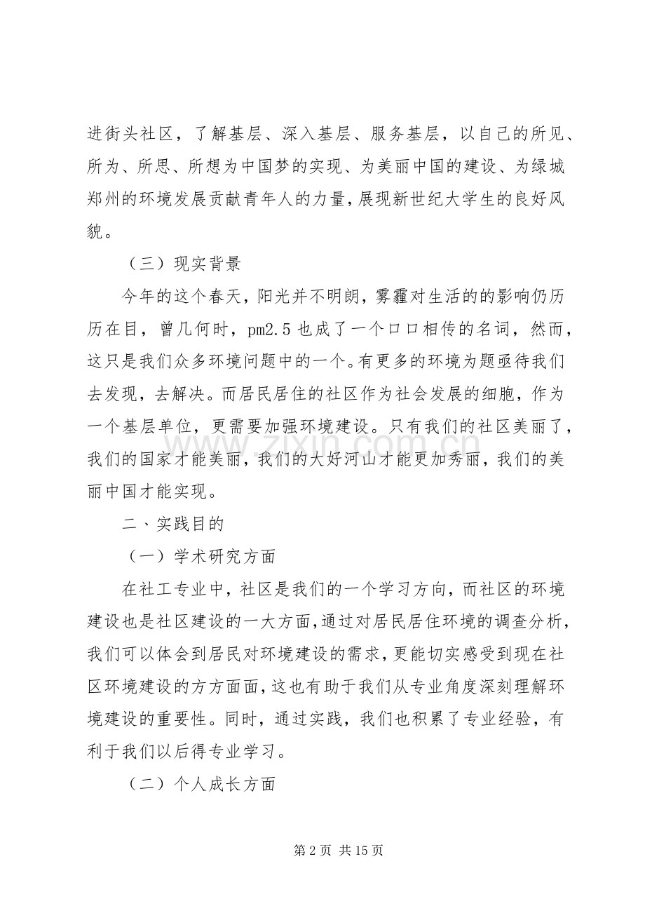 调查计划合集多篇.docx_第2页