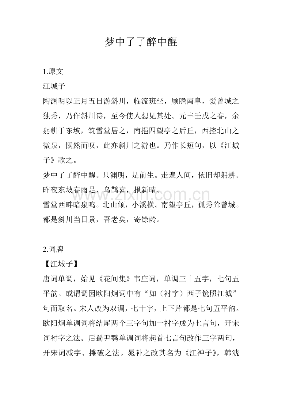梦中了了醉中醒.doc_第1页